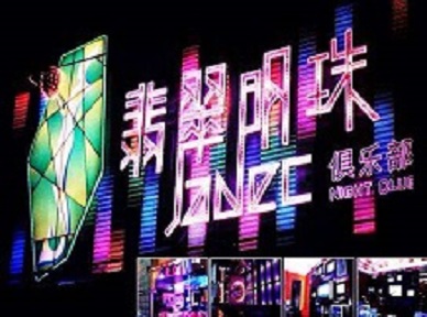 无极哪里荤的KTV男模女漂亮多-翡翠明珠KTV好玩会所体验