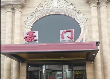 无极哪个KTV少爷最好玩-豪门国际KTV消费少爷服务点评